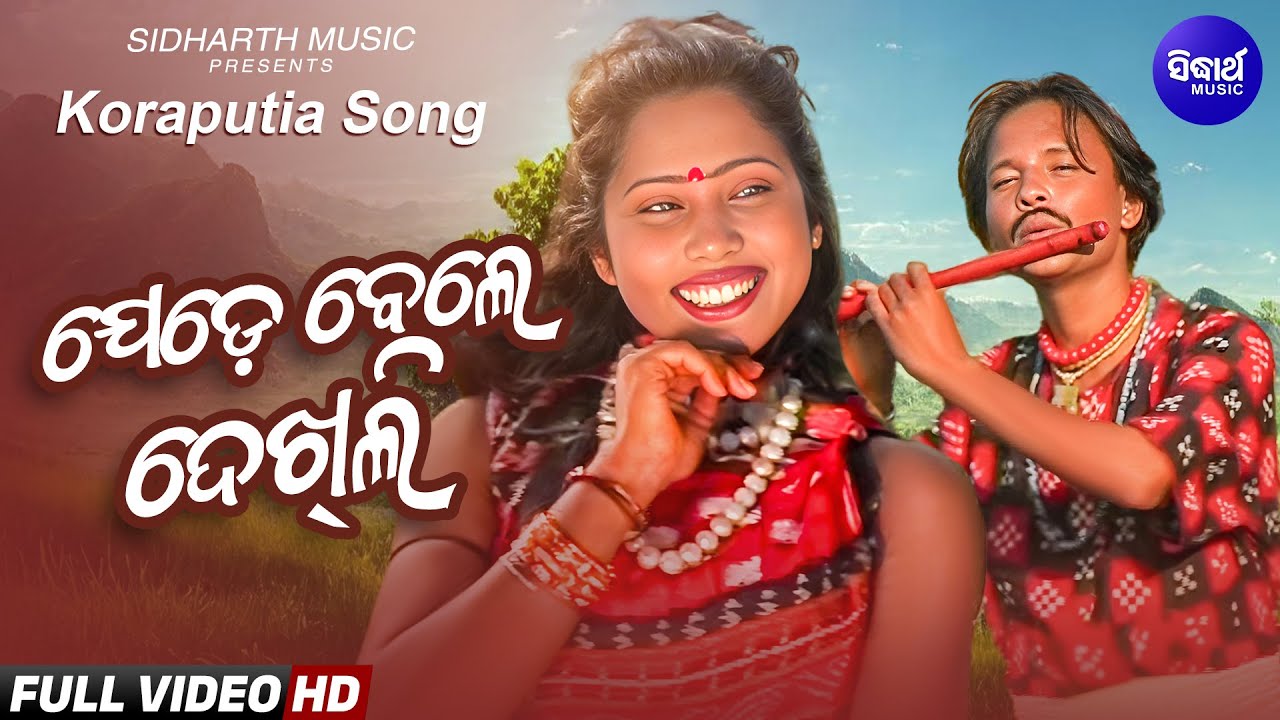 Jede Bele Dekhili Tate | Desia Song | Bali Phul | Satya Adhikari | Sidharth Music