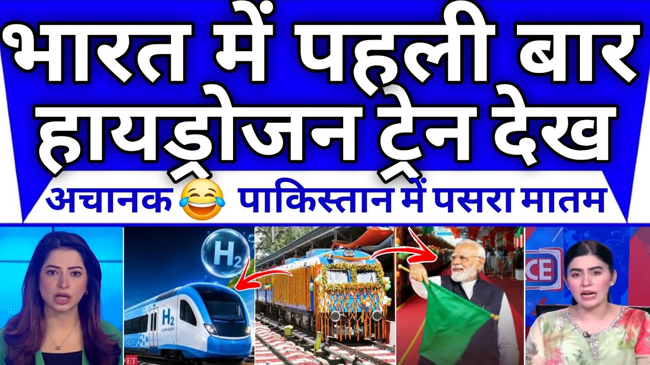 Bhartiy Railway Ne Rach Diya Itihaas Pak Hairan || Pak Media Reaction On Indian hydrogen Train 