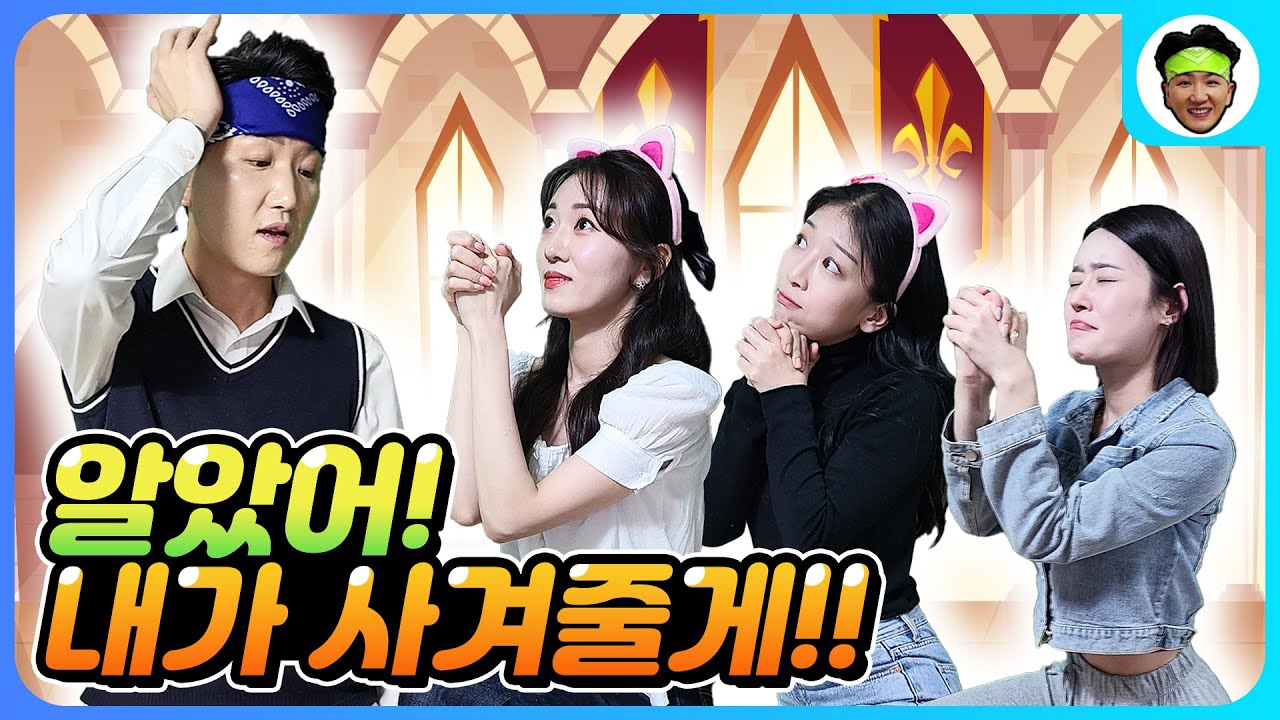 멸치! 3명과 동시에 사귀다!!!(ft.멸치가 인기많은이유!(미양,악마나비,민트) - [급식왕 멸치형]