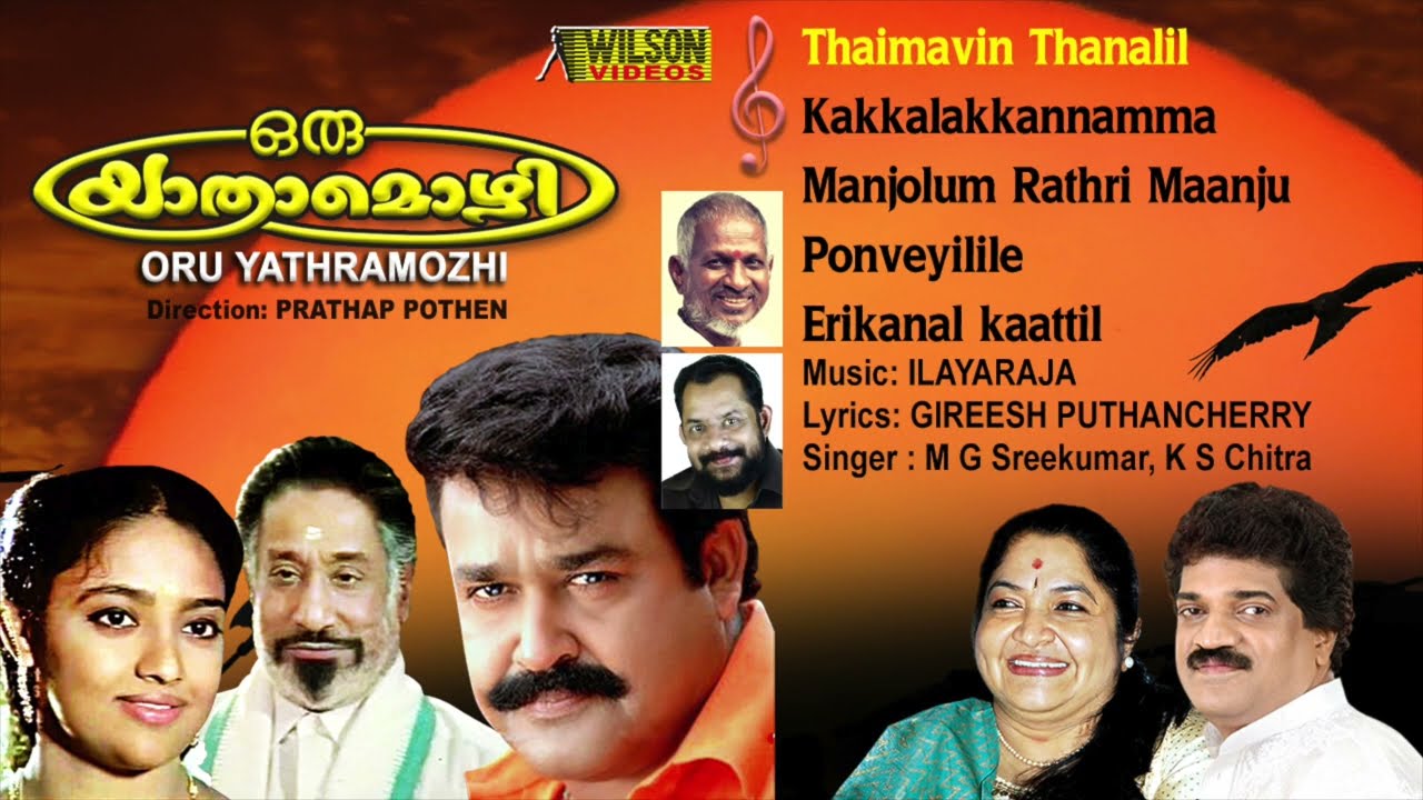 Oru Yathramozhi Malayalam Movie Songs Audio Jukebox | HD Audio Quality | Mohanlal | Ilaiyaraaja |