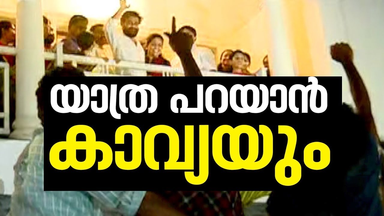 Dileep and kavya wishing fans