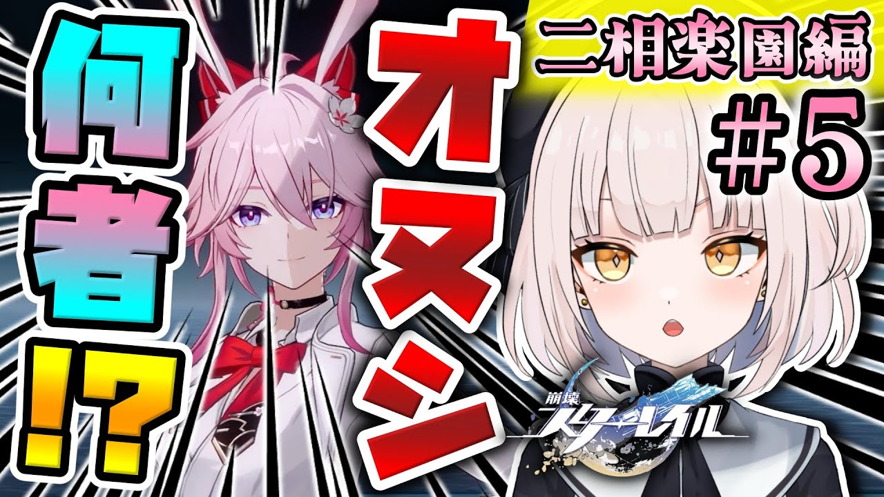 【崩壊スターレイル】【二相楽園編】#5 ★このお方は一体、何者!? こちらのお狐さんは敵なのか、味方なのか!? もう二相楽園の皆さんキャラ濃すぎです～～!!