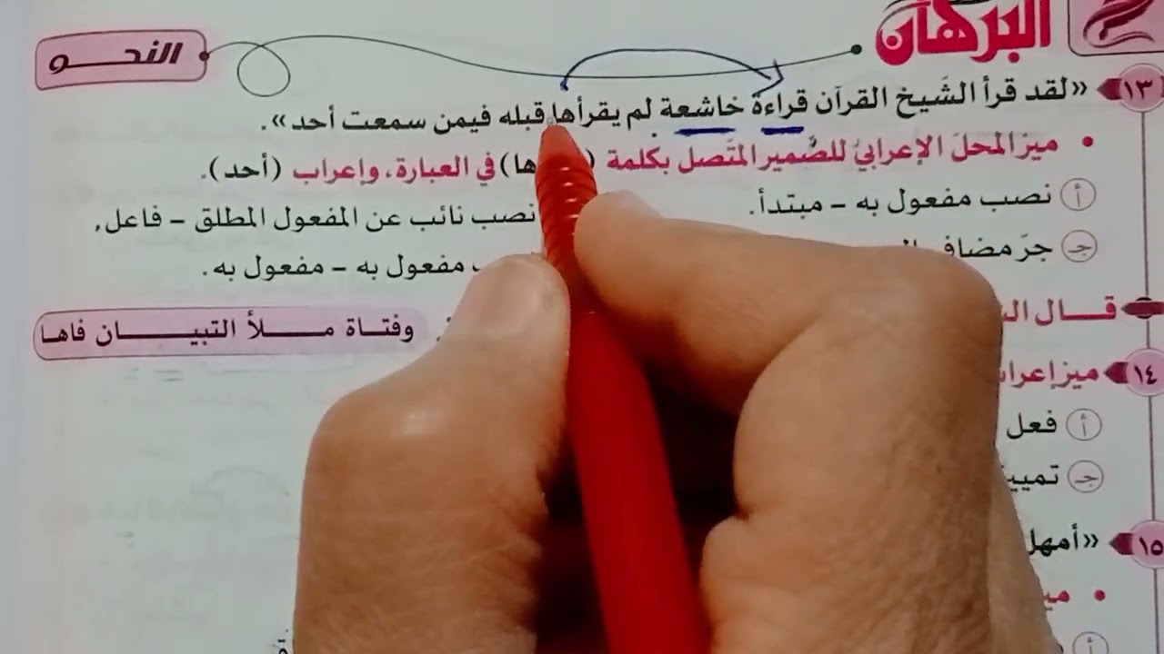 حل الجزء الثالث الوحدة الرابعة نحو المراجعة النهائية كتاب البرهان للصف الثالث الثانوى 2025