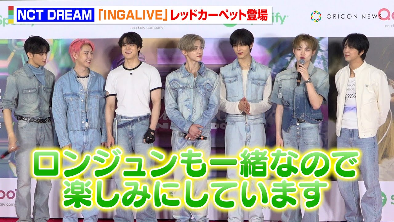 【INGALIVE】NCT DREAM、“7DREAM