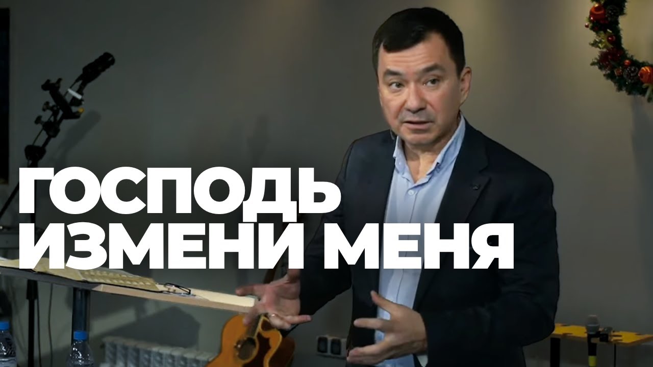 Господь, измени меня. Максим Ташенов. Воскресное служение