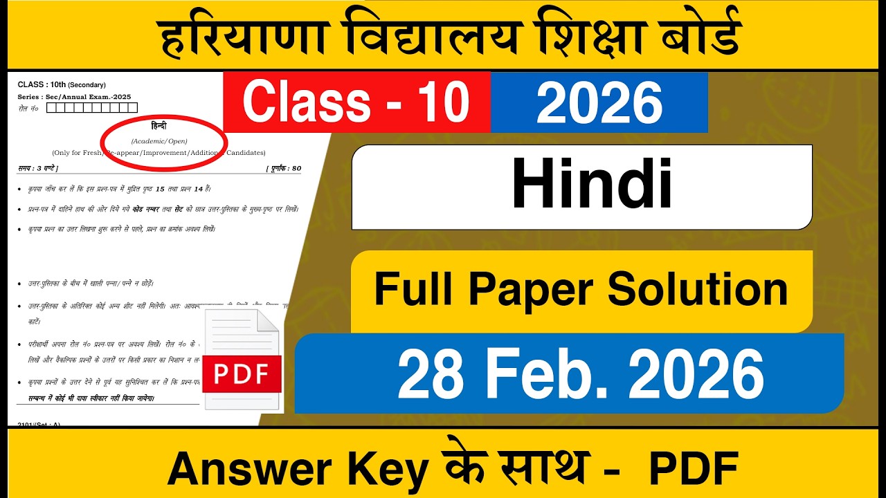 HBSE Class 10 Hindi Question Paper 2026 Solution | HBSE Class 10 Hindi Paper 2026 Paper Answer Key