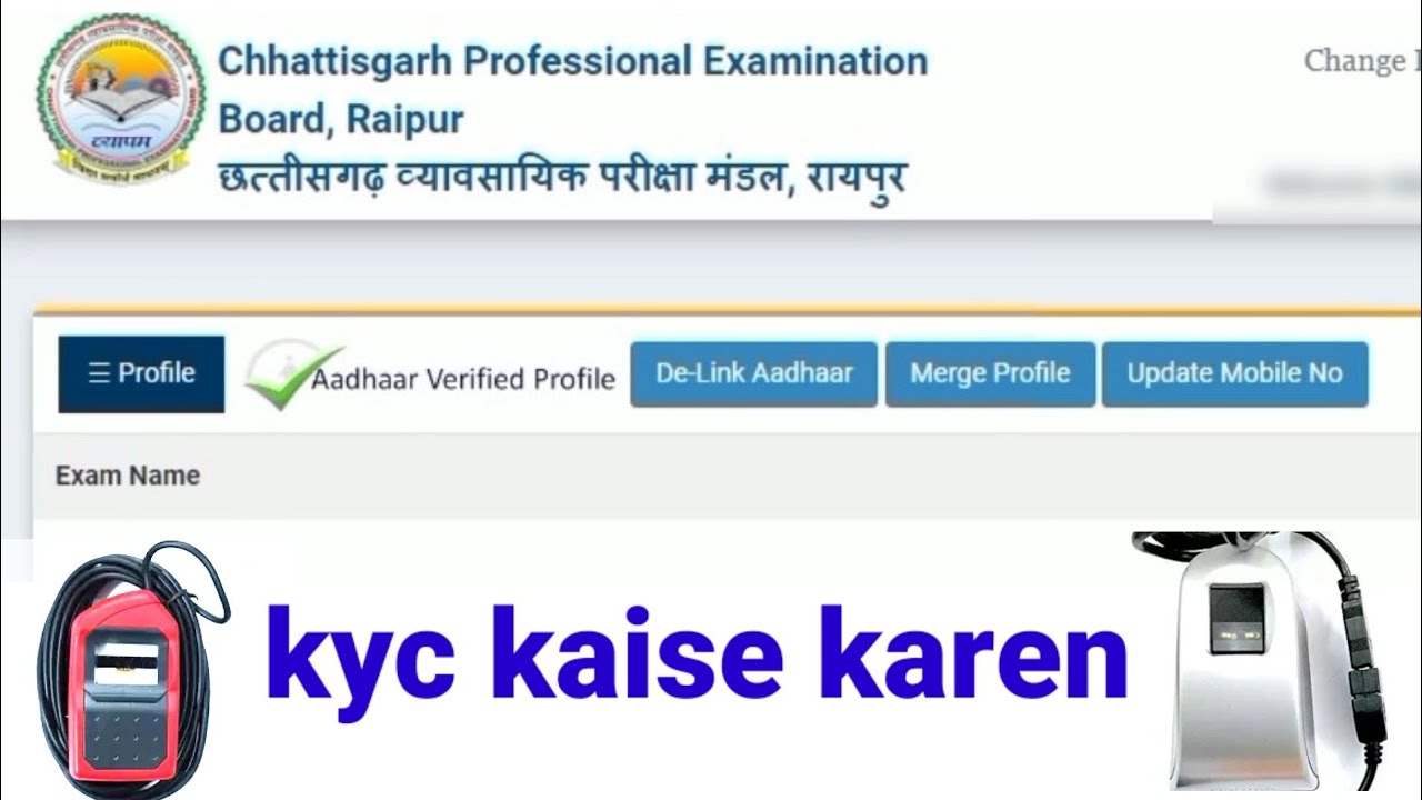 profile KYC cg  vyapam kaise karen