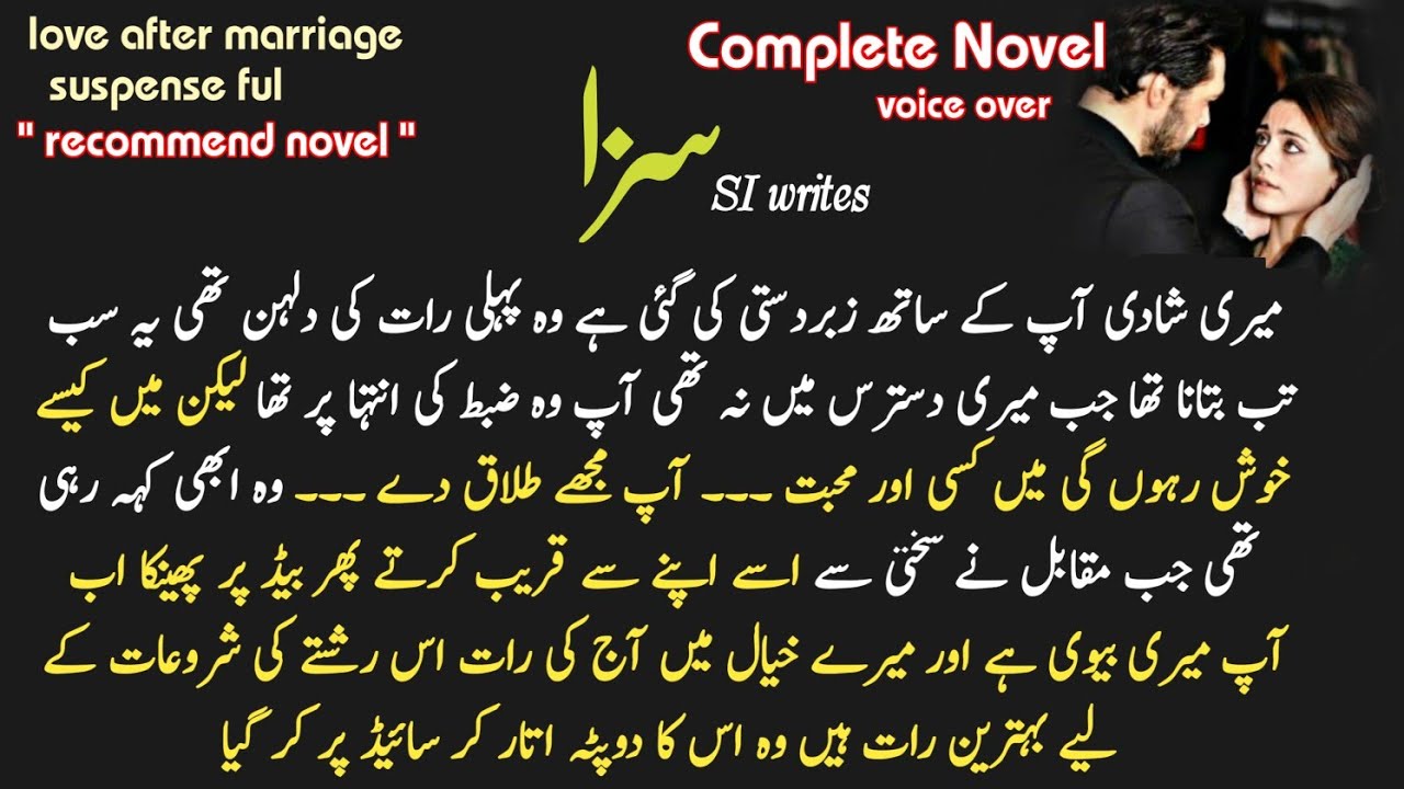Romance love after marriage : Saza by sir writes /recommend 💕( Complete Romantic Audio Urdu novel )