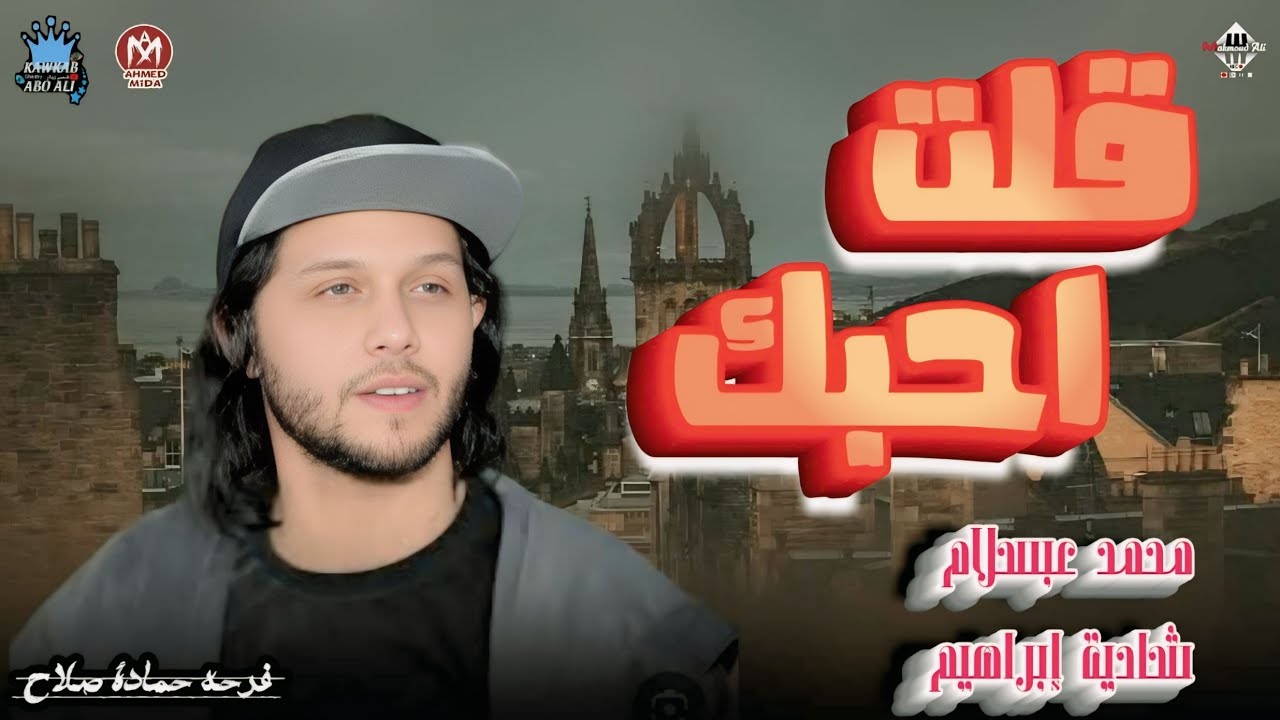 الشويه دول ( هموت عليك 
