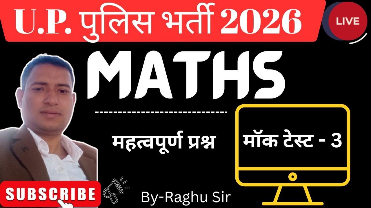 यूपी पुलिस गणित (Maths) Mock Test-3 | अब मैथ का डर खत्म! | Best Short Tricks