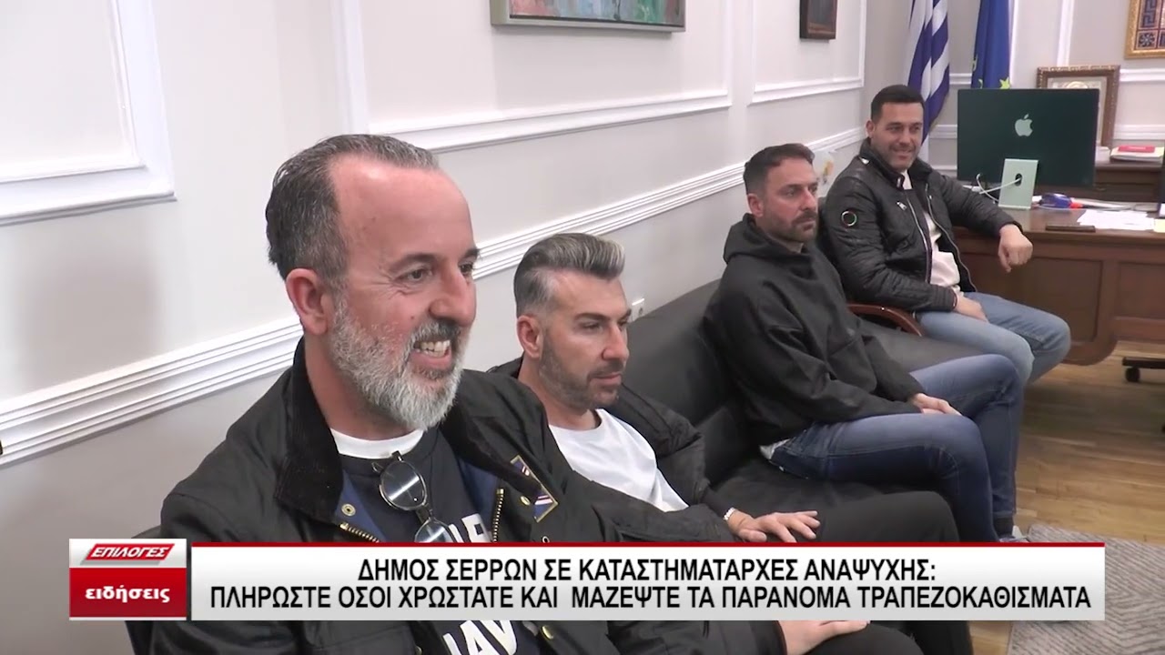 Δήμος Σερρών σε καταστηματάρχες: Πληρώστε όσοι χρωστάτε και μαζέψτε τα παράνομα τραπεζοκαθίσματα