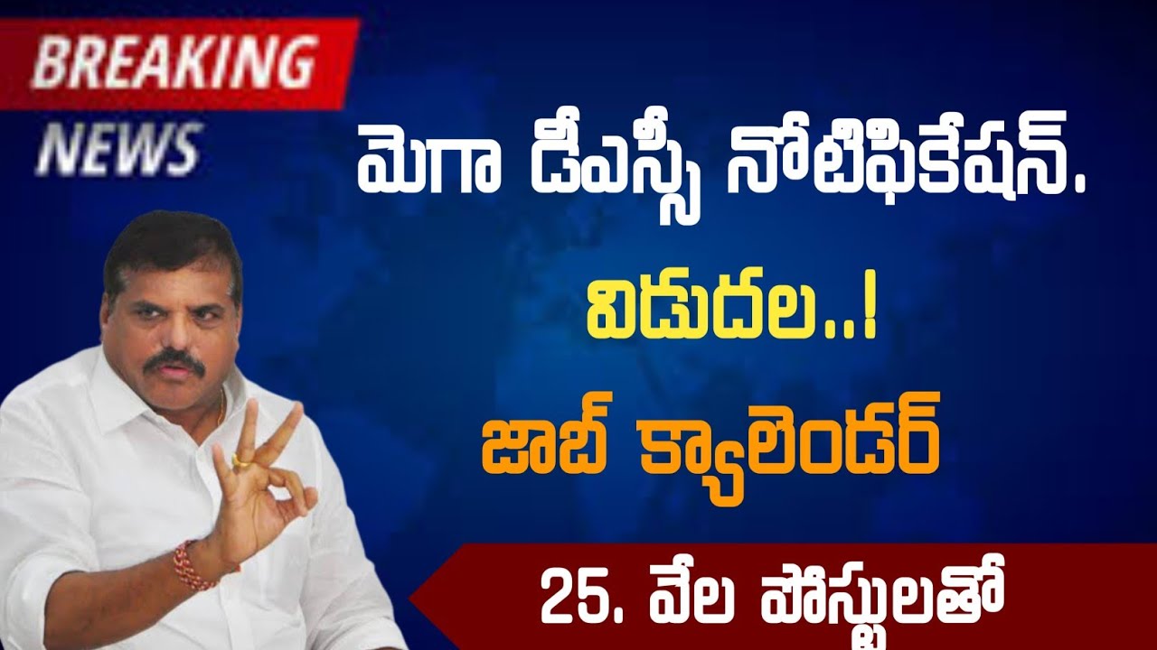 Ap Maga Dsc Notification | Ap Job Calander 2023 | Ap Dsc Latest News Today