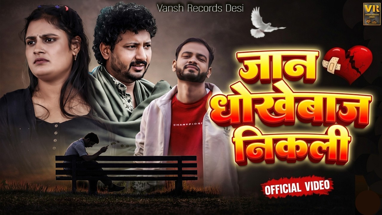 Jaan Dhokhebaaz Nikli | Sad Song | Official Song | Farmani Naaz | Farman | Haryanvi Sad Song