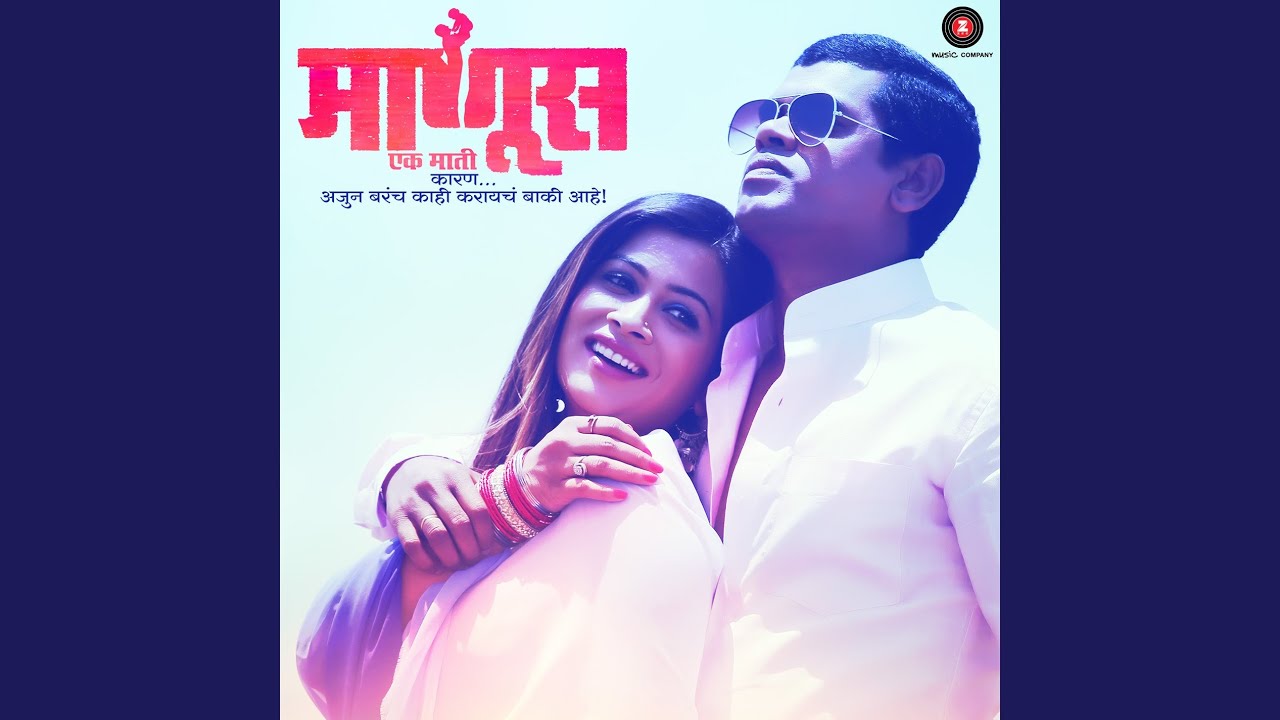 Manus Ek Mati (Title Song)