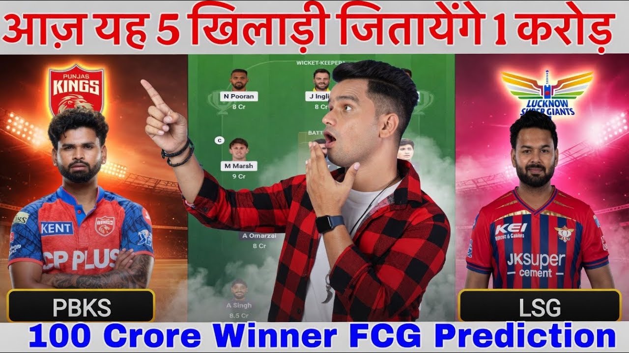 PBKS vs LSG Dream11 Team, LSG vs PBKS Dream11 Prediction Today Match Dream11 Team, PUNJAB vs LSG