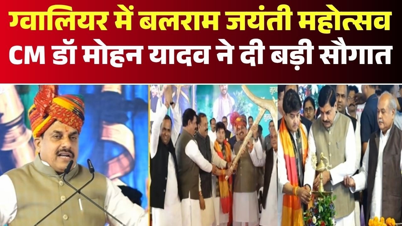 Gwalior Balram Jayanti LIVE: State-level Farmers' Conference. CM Dr. Mohan Yadav announces major ...