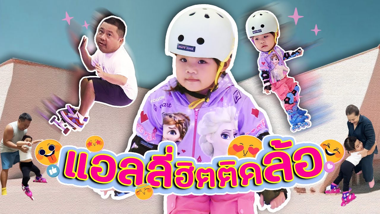 MamBob & Ally EP 054 : แอลลี่ฮิตติดล้อ