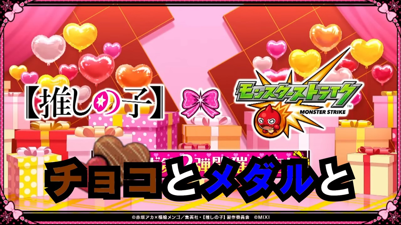 【モンスト】今日はゆっくりチョコとかなとメダル稼ぎ！ #縦型配信