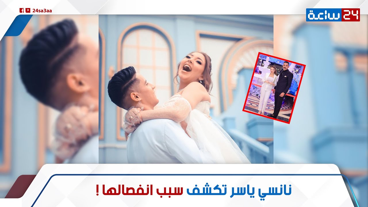 نانسي ياسر تكشف سبب انفصالها عن زوجها يوسف بعد كتب الكتاب:هل زوج أمها السبب؟اللى بيعمله معاهم مفاجأة