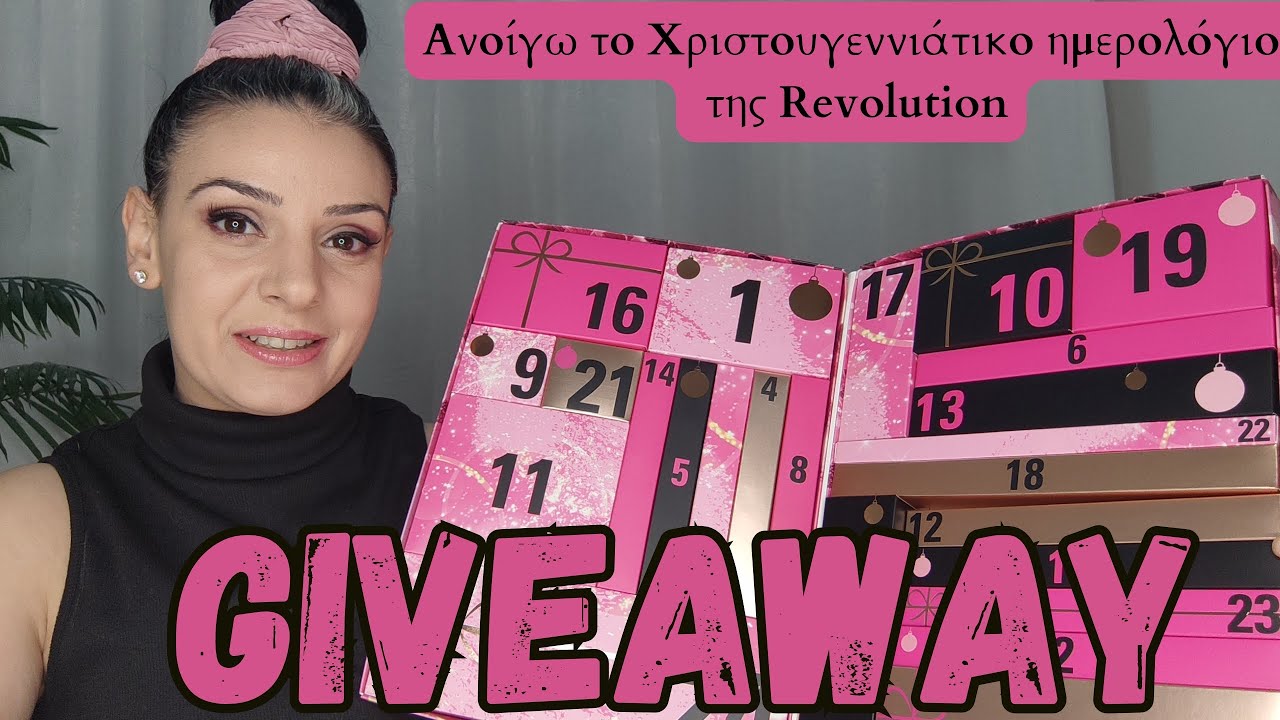 GIVEAWAY χριστουγεννιάτικο ημερολόγιο από το REVOLUTION NOTINO 2023