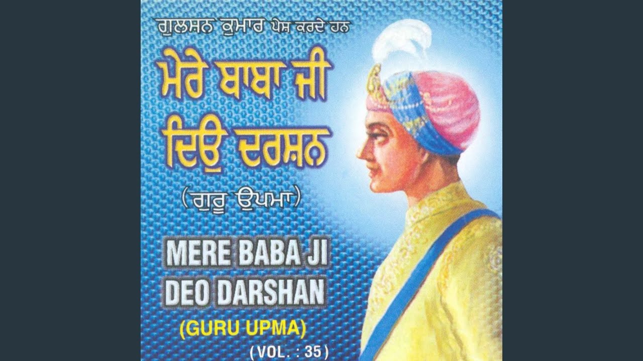 Mere Baba Ji Deo Darshan