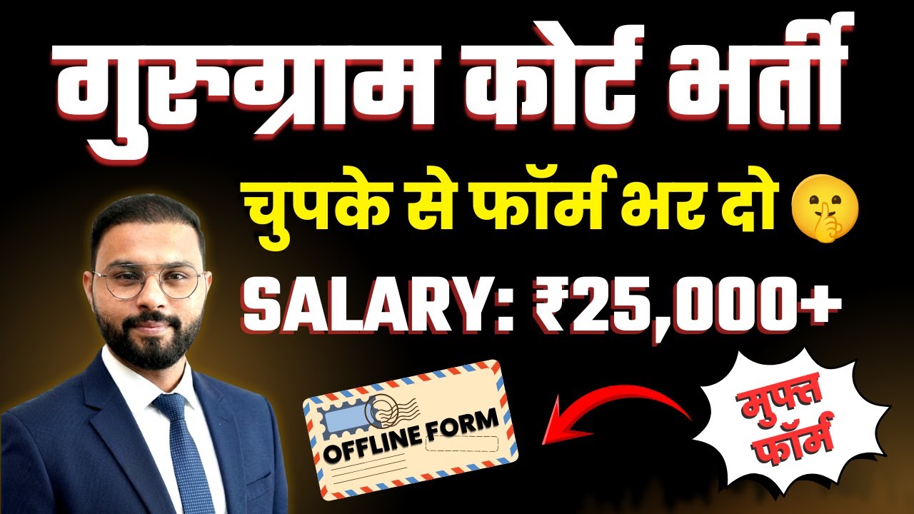 Gurugram Court Recruitment 2026 | No Fees | Offline Form Kaise Bhare | Clerk & Steno Vacancy