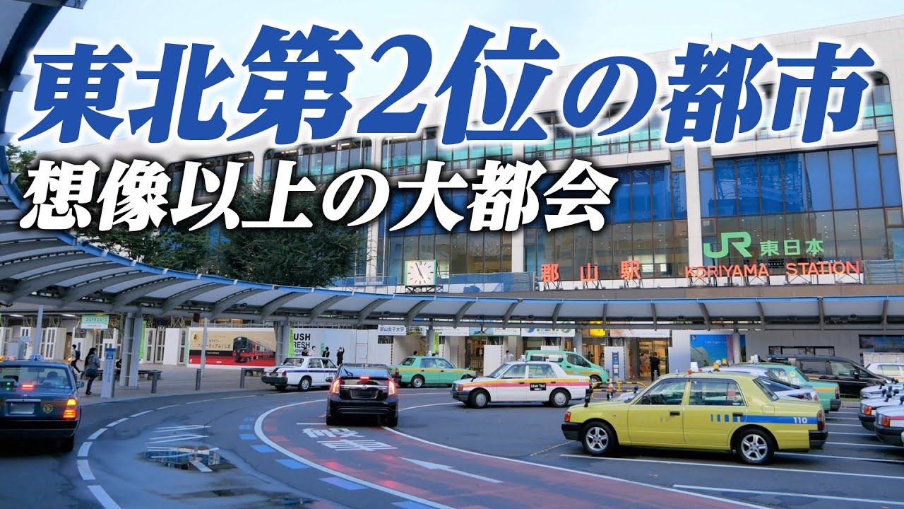 【郡山市】百貨店もある福島屈指の大都会を街歩き