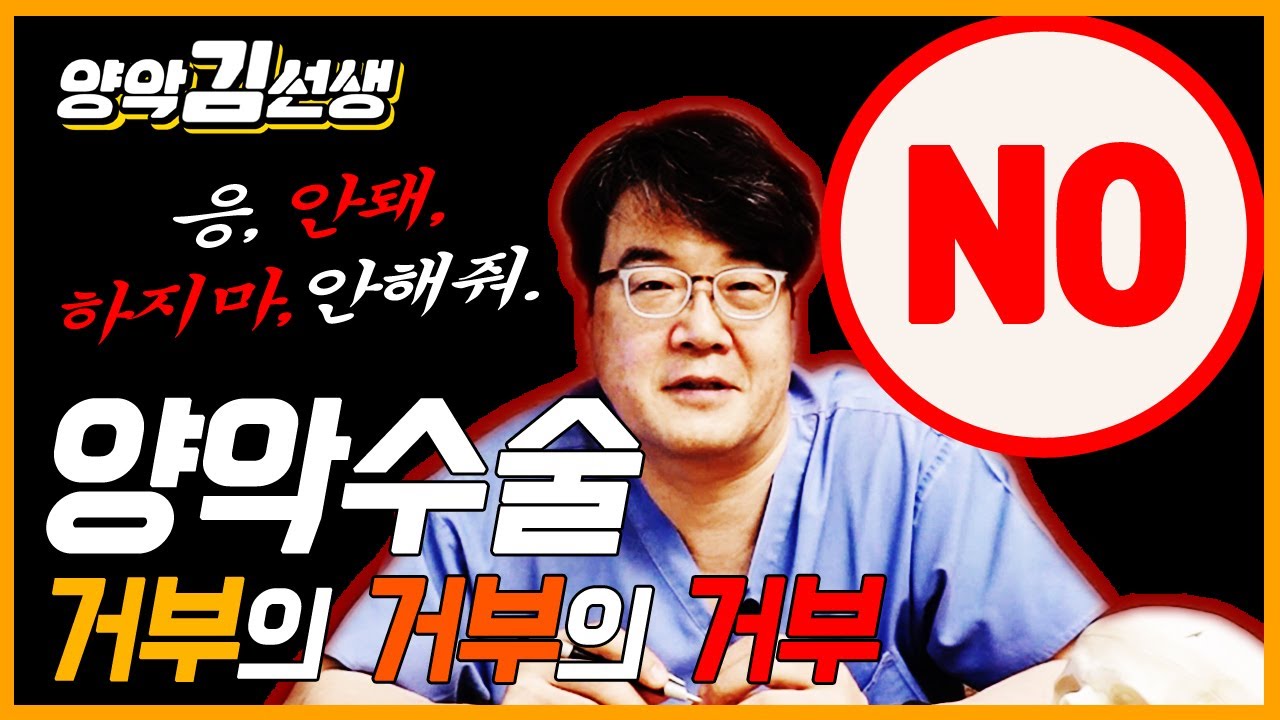 양악수술 상담 갔다 까인 분들 보세요!!