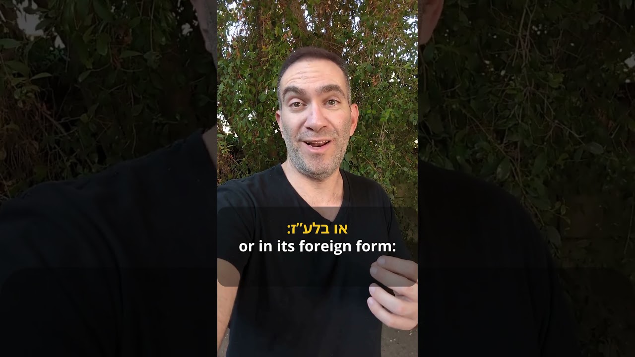 How to Say "Discussion" in Hebrew 