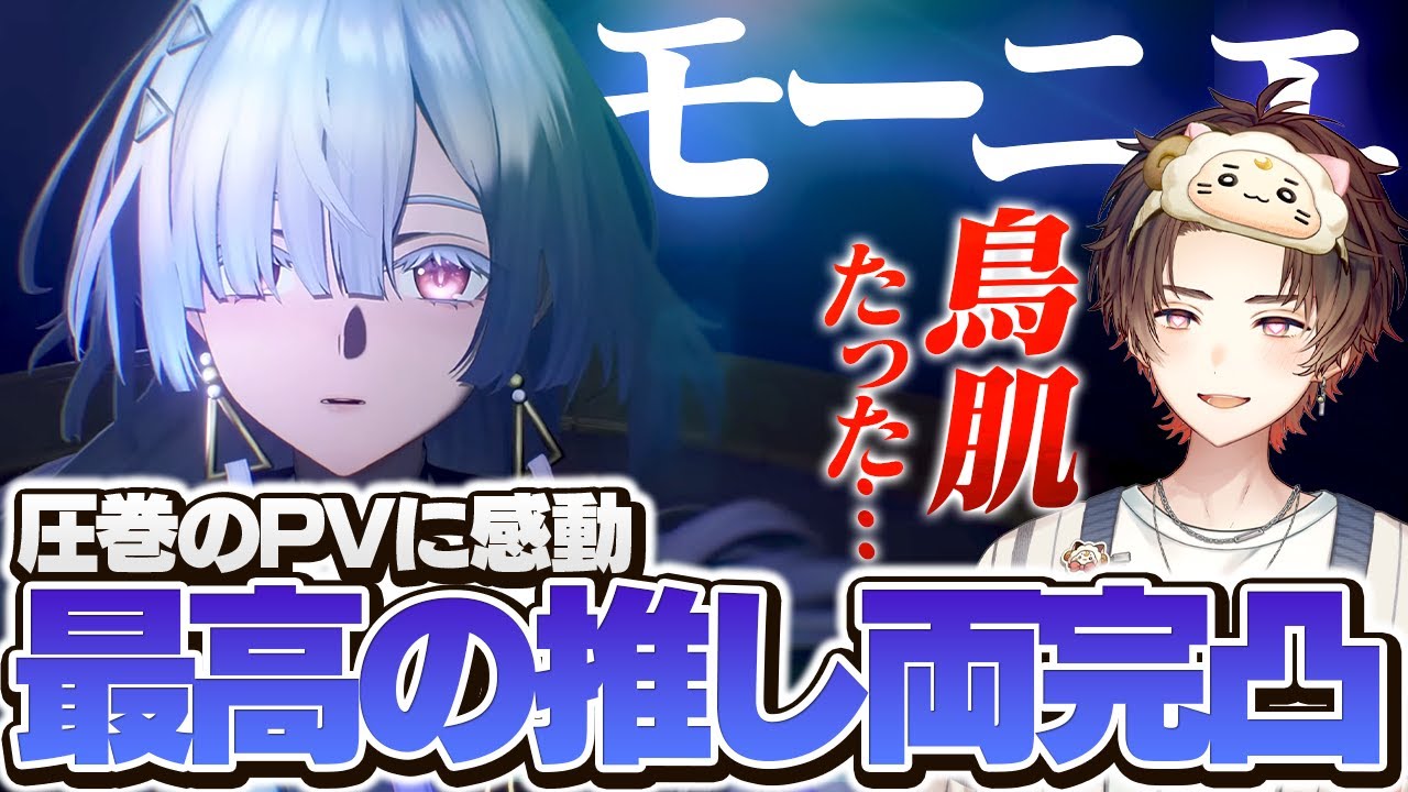 【鳴潮】感動のPVに心震わせながらモーニエを完凸する天月【天月】