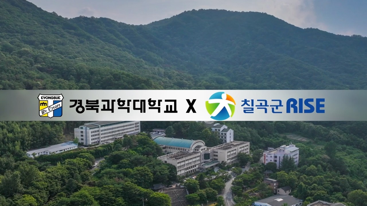 경북과학대학교 RISE 성과공유회 개최! 지역과 함께 만든 혁신의 결실