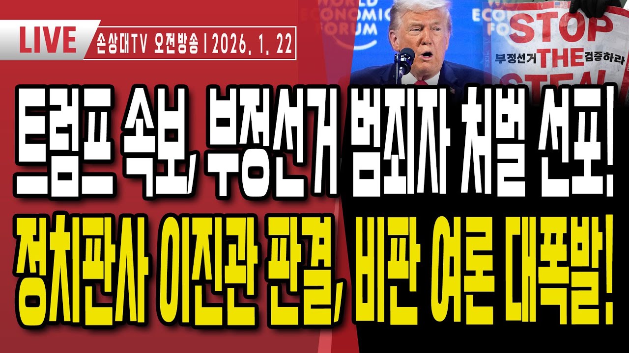 한덕수 징역 23년, 정치판사 이진관 비판 여론 폭발ㅣ