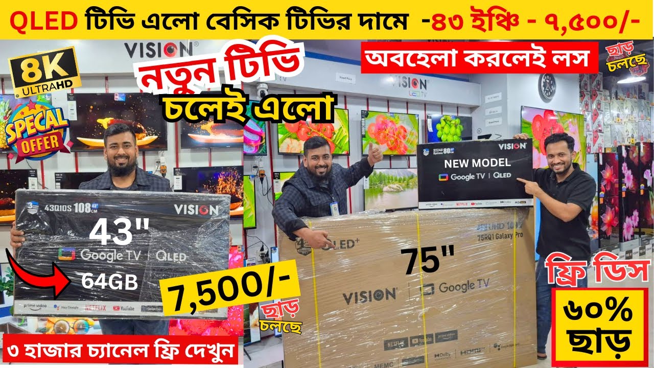 Vision Google TV Update Price In Bangladesh 2026 😱 Cheap Price Vision TV BD 2026 🔥 Tv Price In BD