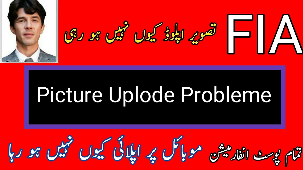 FIA picture upload problem || picture upload krne ka sahi tarika