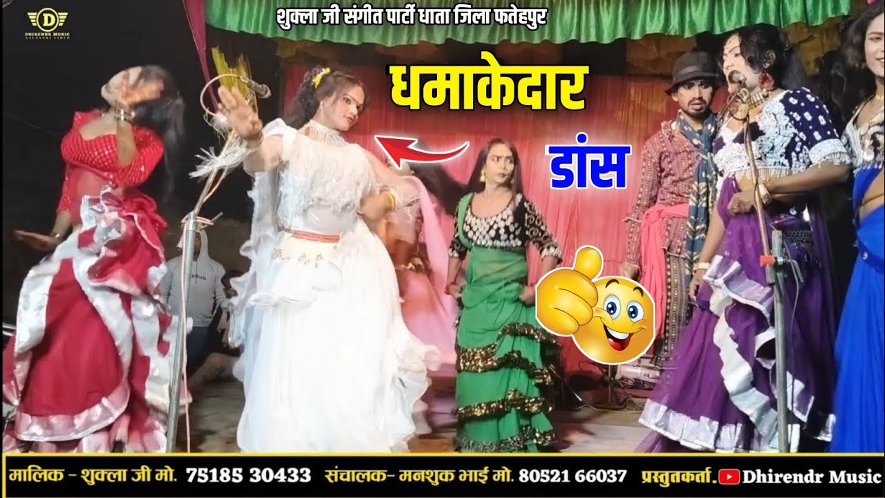 Music Dance म्यूजिक डांस 👌 लाजवाब सभी कलाकारों का ग्रुप डांस 🥰 Mansukh Bhai और Shukla ji ki Nautanki