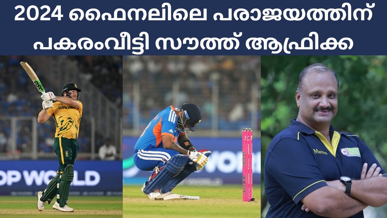 Super-8 IND vs SA Review ll സൂപ്പർ-8 ആദ്യ മത്സരത്തിൽ ഇന്ത്യക്ക് പരാജയം🏏
