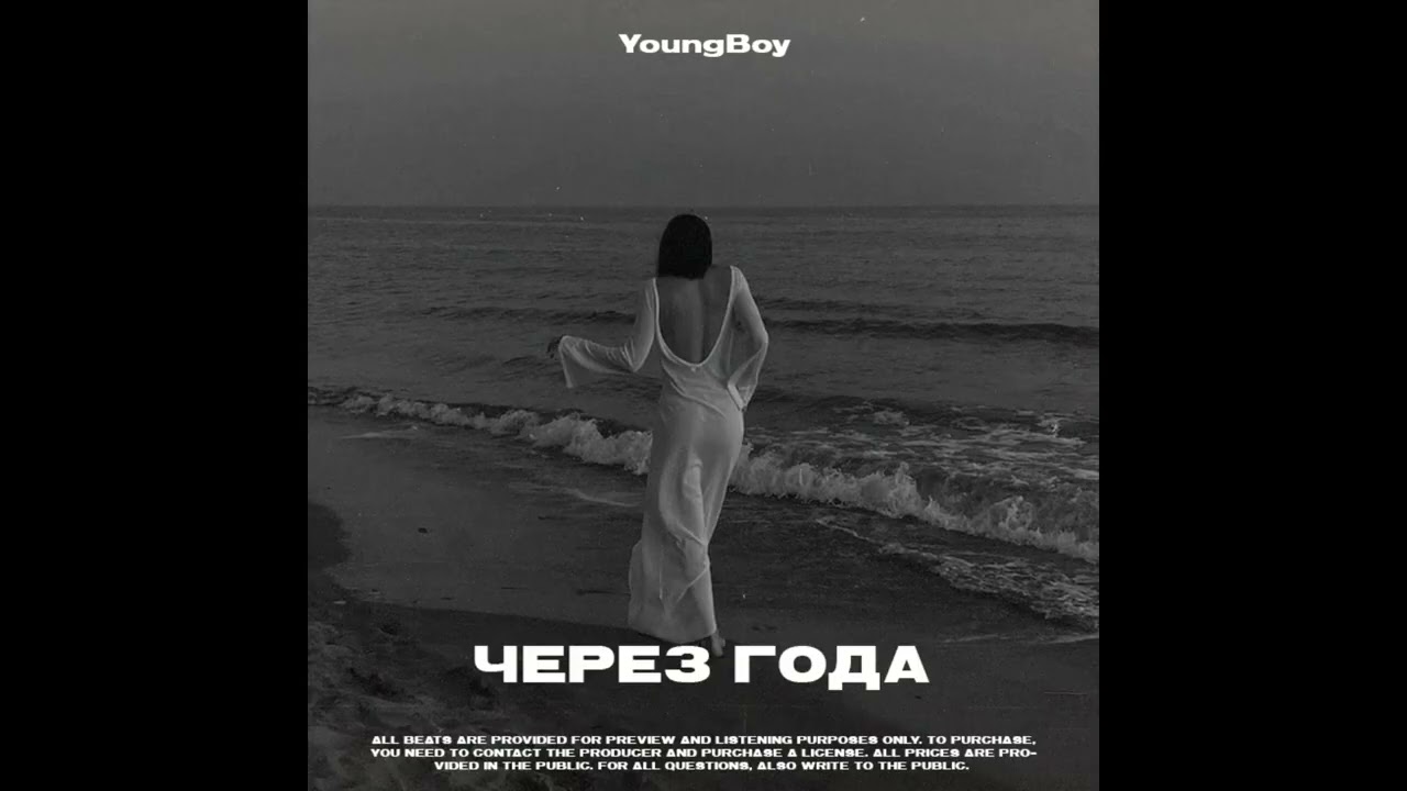 MONA x ELMAN x TRIDA - Через года (Prod .by YoungBoy)