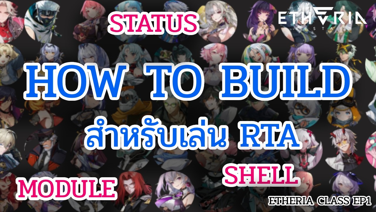 ETHERIA CLASS EP1 สอนใส่ของทุกตัวในเกม สำหรับการเล่นสุดยอดอารีน่า ดูจบ แรงค์พุ่ง : Etheria Restart