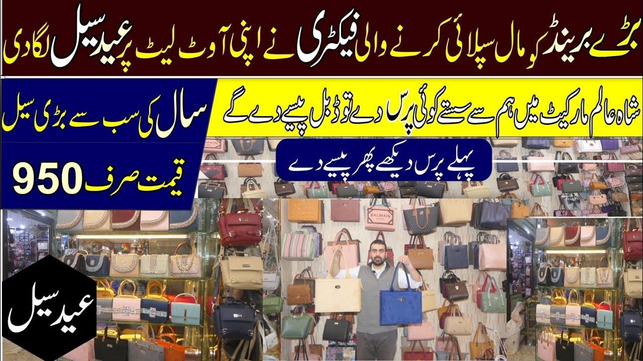 Ladies Bags Wholesale Market in Lahore| Ladies Eid Collection 2025|China Ladies Bag Price|BMP
