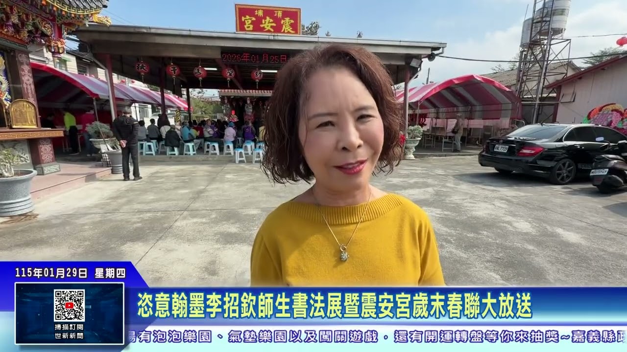 世新新聞 恣意翰墨李招欽師生書法展暨震安宮歲末春聯大放送