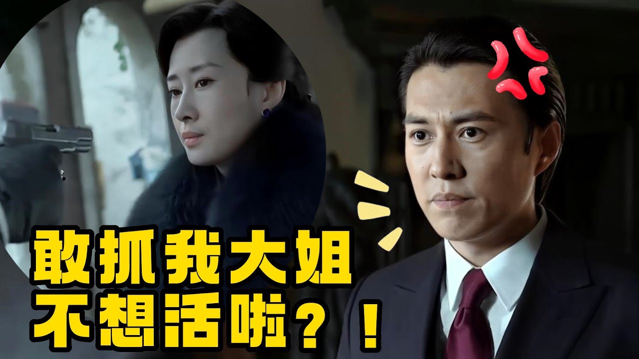 伪装者：76号抓大姐不需要证据，但需要抚恤金！《伪装者 The Disguiser》【正午阳光官方频道】