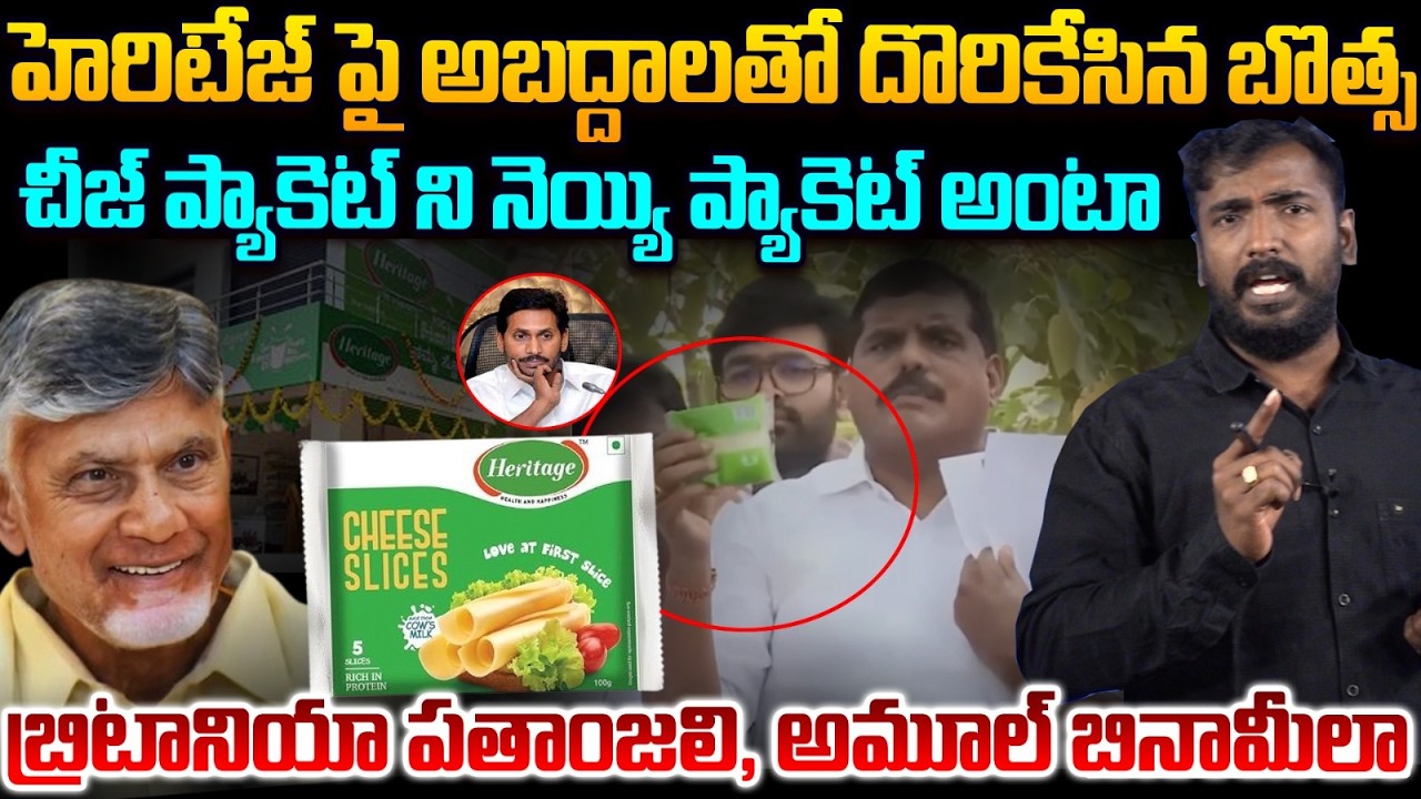లైవ్ లో దొరికిన బొత్స😱 Analyst Sudhakar on Botsa Satyanarayana Caught Red Handed | Heritage