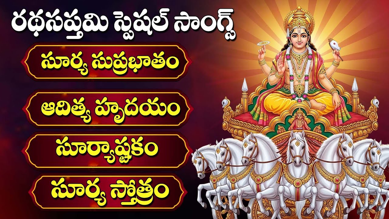 Ratha Saptami Special 🌞 | Lord Surya Devotional Songs | Powerful Morning Bhakti Songs