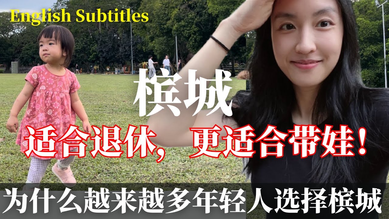 【90后家庭槟城vlog】为什么我们选择槟城？女儿看到猴子好兴奋！槟城不仅适合退休，也适合带娃！｜A day in Penang   (EN/CN subtitles)