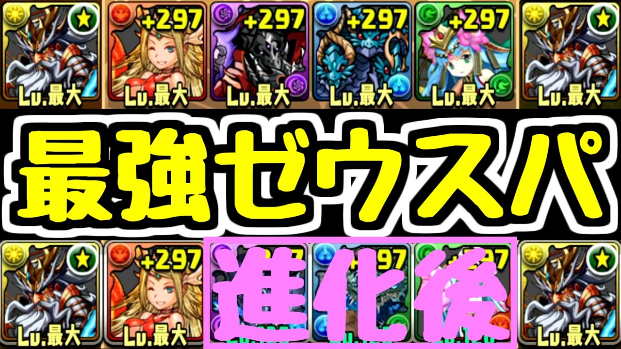 【覚醒ゼウス】初代最強リーダーのサブだけ進化させたら今でも戦える…のか？【パズドラ】