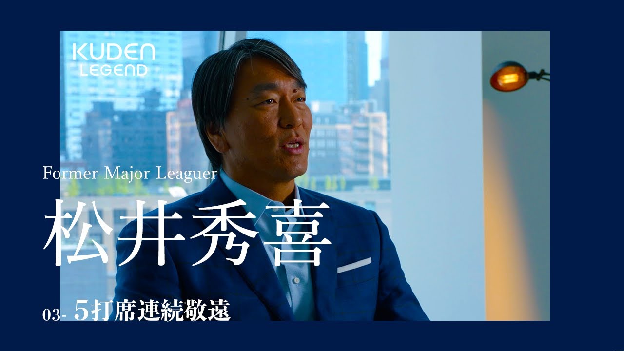 「5打席連続敬遠 _03」松井秀喜 / 