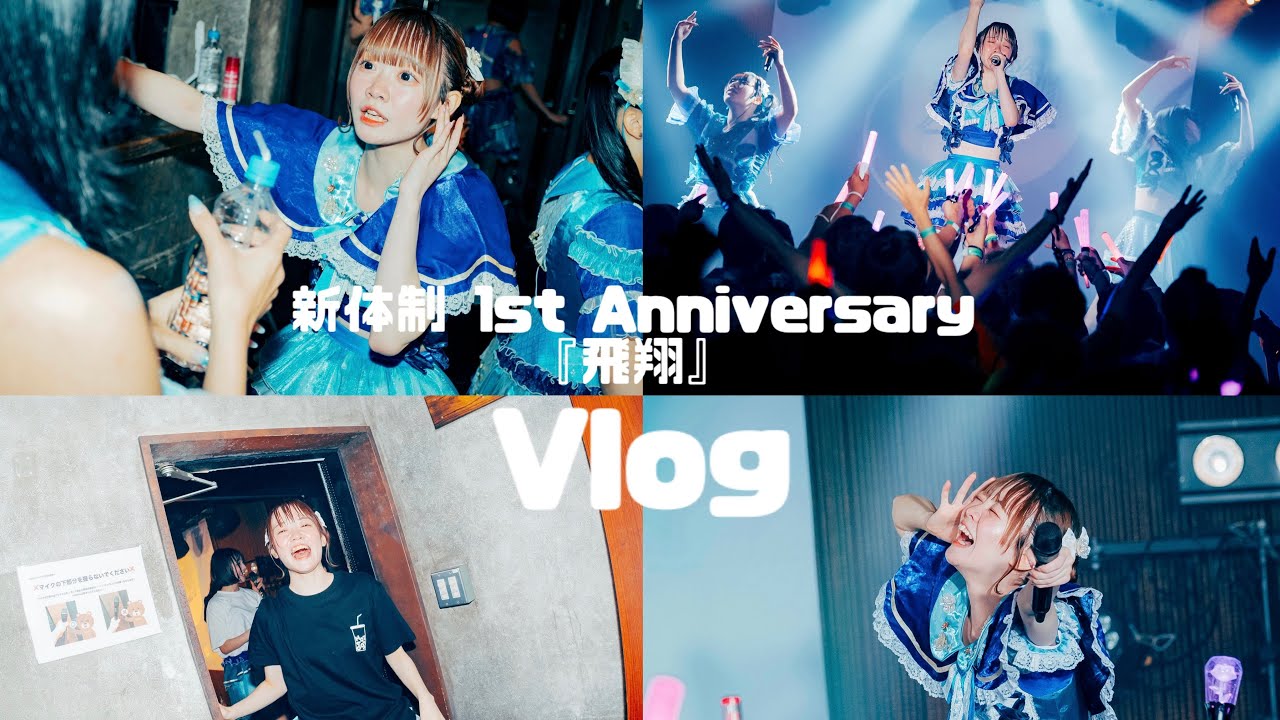 【Vlog】HOTALOOP 新体制 1st Anniversary ONE MAN LIVE『飛翔』 at 下北沢シャングリラ
