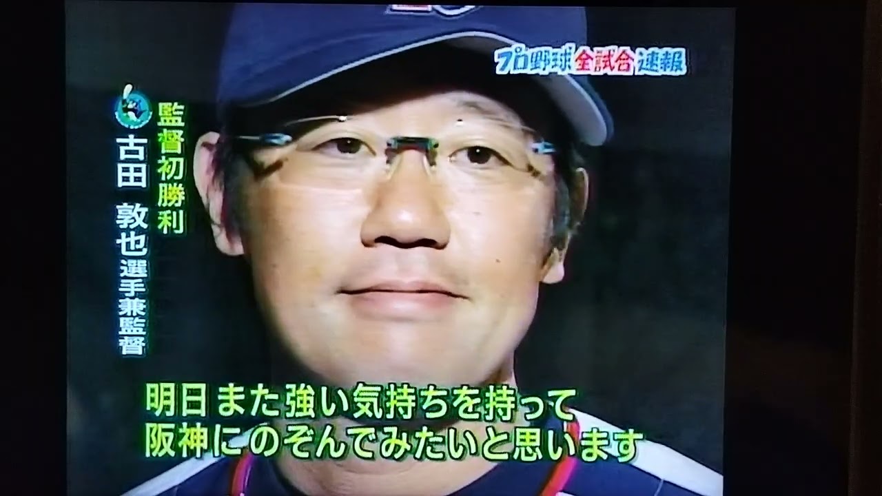 2006阪神①選手兼任監督となった古田ヤクルトとの開幕２連戦で岡田監督もヒートアップ