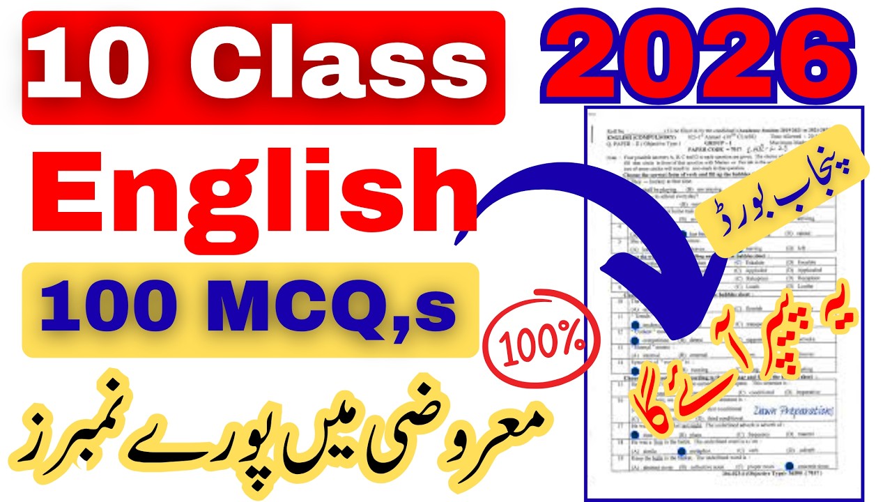 10th Class English 100 MCQ, 10th Class English Guess Paper 2026