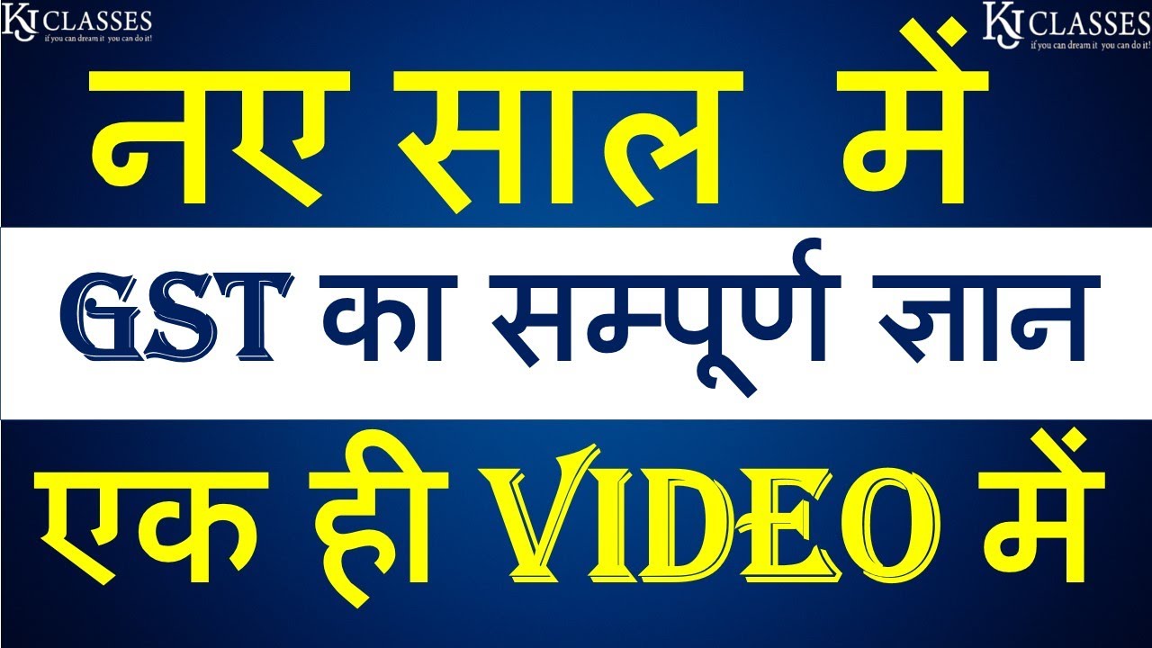 नए साल में GST का सम्पूर्ण ज्ञान  एक ही VIDEO में  | CA KAPIL JAIN